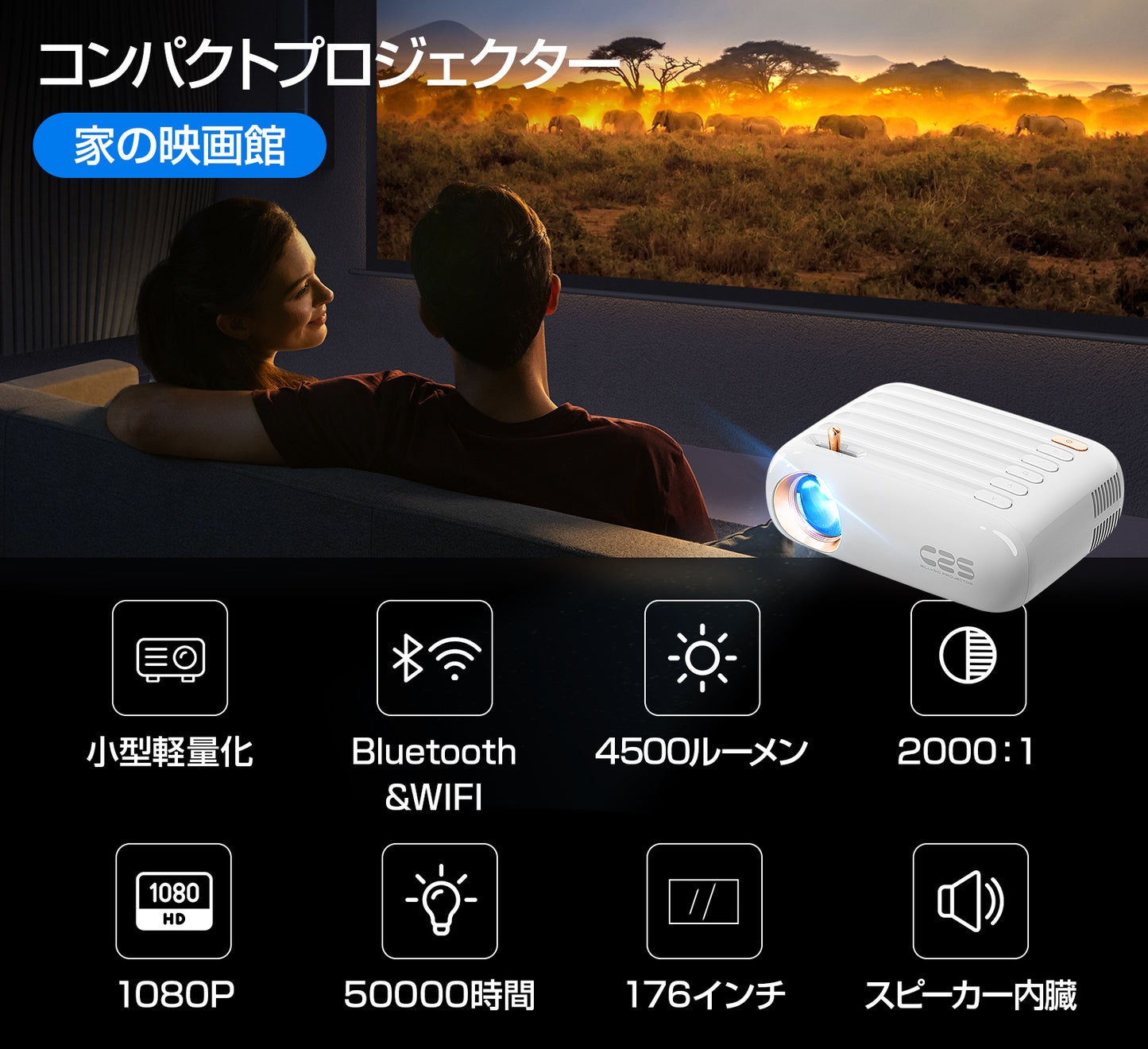 この価格でこの画質と大画面!超小型E08プロジェクターで自宅に映画館を!