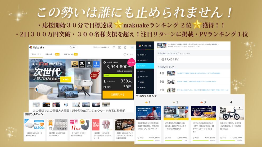 この価格でこの画質と大画面!超小型E08プロジェクターで自宅に映画館を!