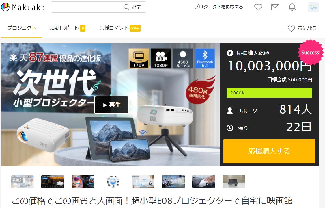 この価格でこの画質と大画面!超小型E08プロジェクターで自宅に映画館を!