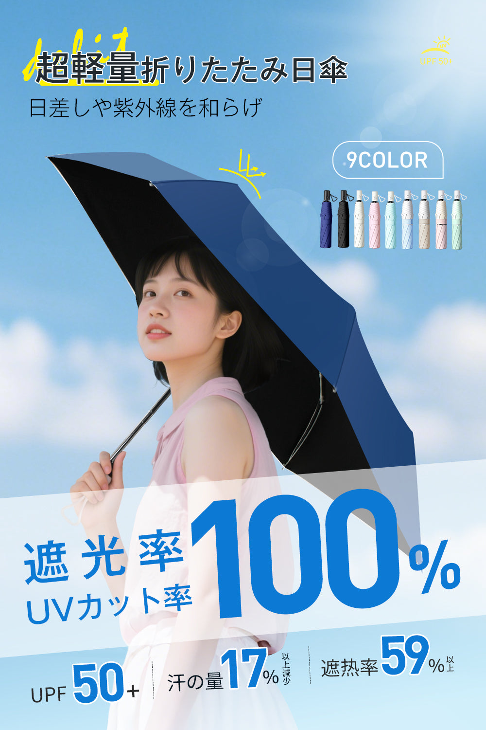 6本骨日傘 超軽量 【JIS認証済 100% 遮光 紫外線遮断】