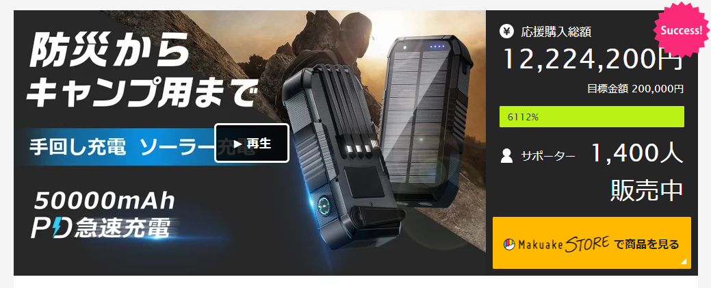 日常からアウトドア、防災まで大活躍!手頃な価格でコンパクトな超大容量バッテリー!