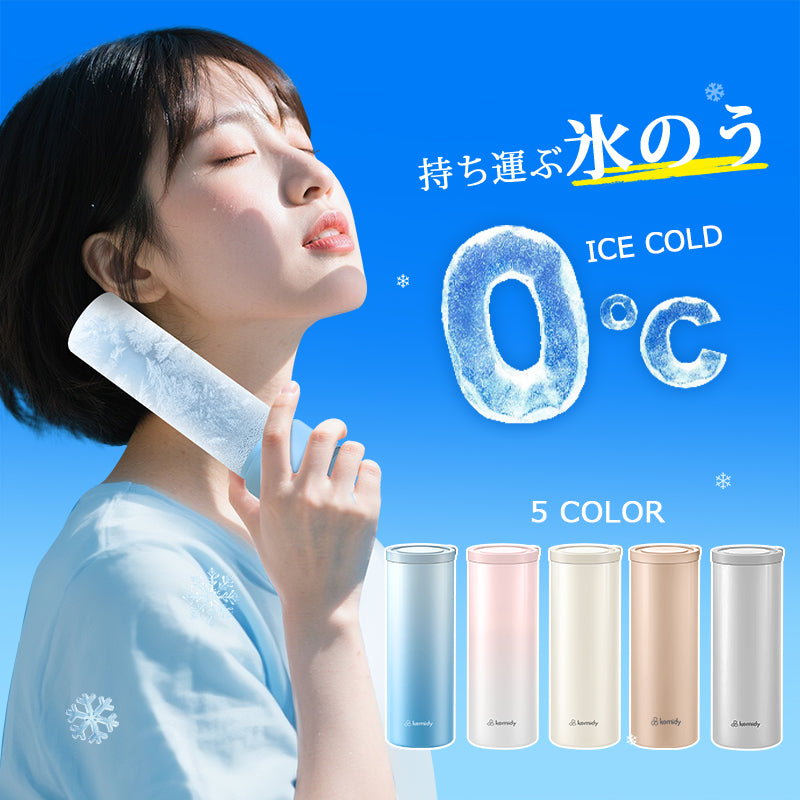氷のう 魔法瓶 0℃極冷 氷嚢 アイスパック ネッククーラー ひえぽかスティック 携帯氷嚢 スポーツ 携帯氷のう アイシング 真空断熱 首 18時間持続 冷却パック 冷温スティック 保冷 保温 湯たんぽ ひんやり