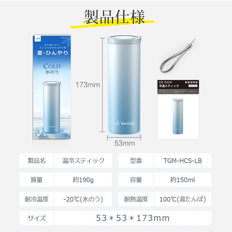 氷のう 魔法瓶 0℃極冷 氷嚢 アイスパック ネッククーラー ひえぽかスティック 携帯氷嚢 スポーツ 携帯氷のう アイシング 真空断熱 首 18時間持続 冷却パック 冷温スティック 保冷 保温 湯たんぽ ひんやり