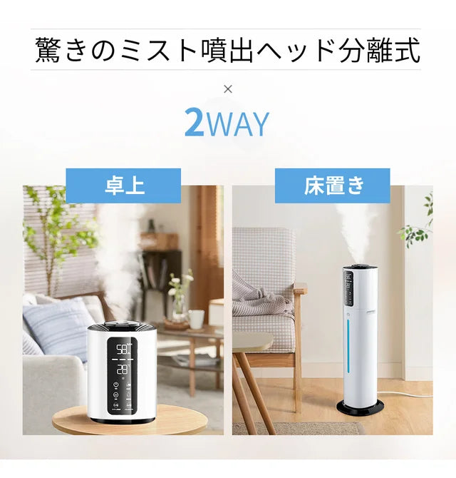乾燥対策はコレで解決!置き型⇔卓上1台2役の今までにない水電分離加湿器【T09】