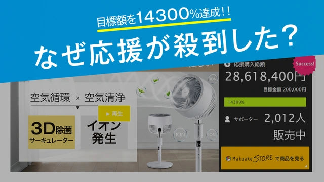 【音声操作可能でさらに便利に!】扇風機+空気清浄 機能搭載 3Dサーキュレーター