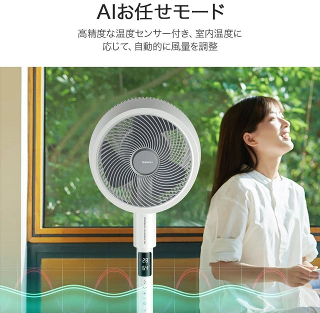 【音声操作可能でさらに便利に!】扇風機+空気清浄 機能搭載 3Dサーキュレーター