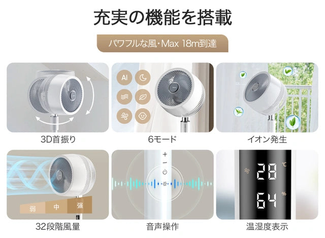【音声操作可能でさらに便利に!】扇風機+空気清浄 機能搭載 3Dサーキュレーター
