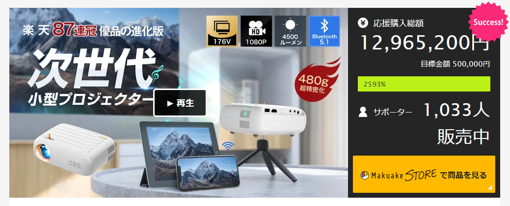 この価格でこの画質と大画面!超小型E08プロジェクターで自宅に映画館