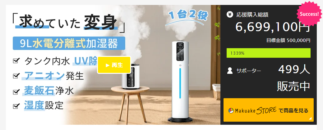 乾燥対策はコレで解決!置き型⇔卓上1台2役の今までにない水電分離加湿器【T09】
