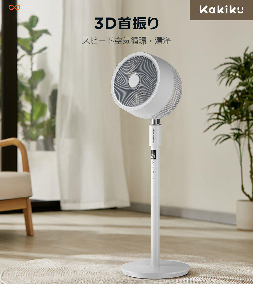次世代家電?!年中快適な空間に。扇風機+空気清浄機能搭載 3Dサーキュレーター