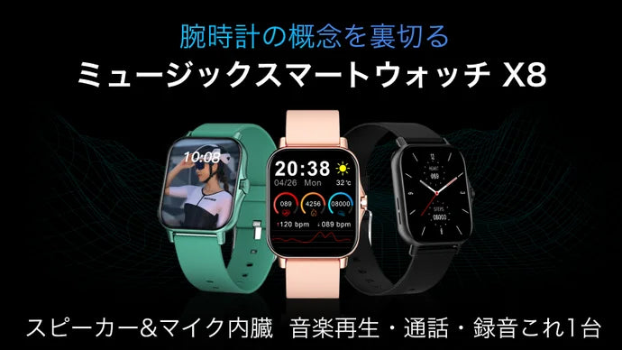 25の機能でこの価格!?大人気スマートウォッチが更に進化して新登場!