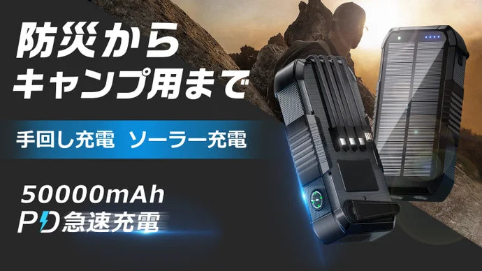 日常からアウトドア、防災まで大活躍!手頃な価格でコンパクトな超大容量バッテリー!