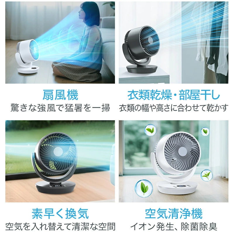 1台5役 強風 左右120°自動首振り 上下90°調整 静音 3モード 風量8段階 イオン発生 入/切タイマー 自然風/お休み/普通/モード 空気循環 換気 衣類乾燥 部屋干し 暑さ対策