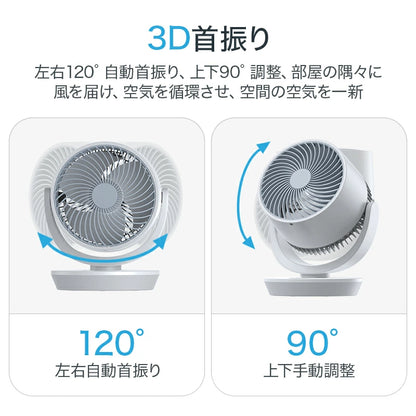 1台5役 強風 左右120°自動首振り 上下90°調整 静音 3モード 風量8段階 イオン発生 入/切タイマー 自然風/お休み/普通/モード 空気循環 換気 衣類乾燥 部屋干し 暑さ対策
