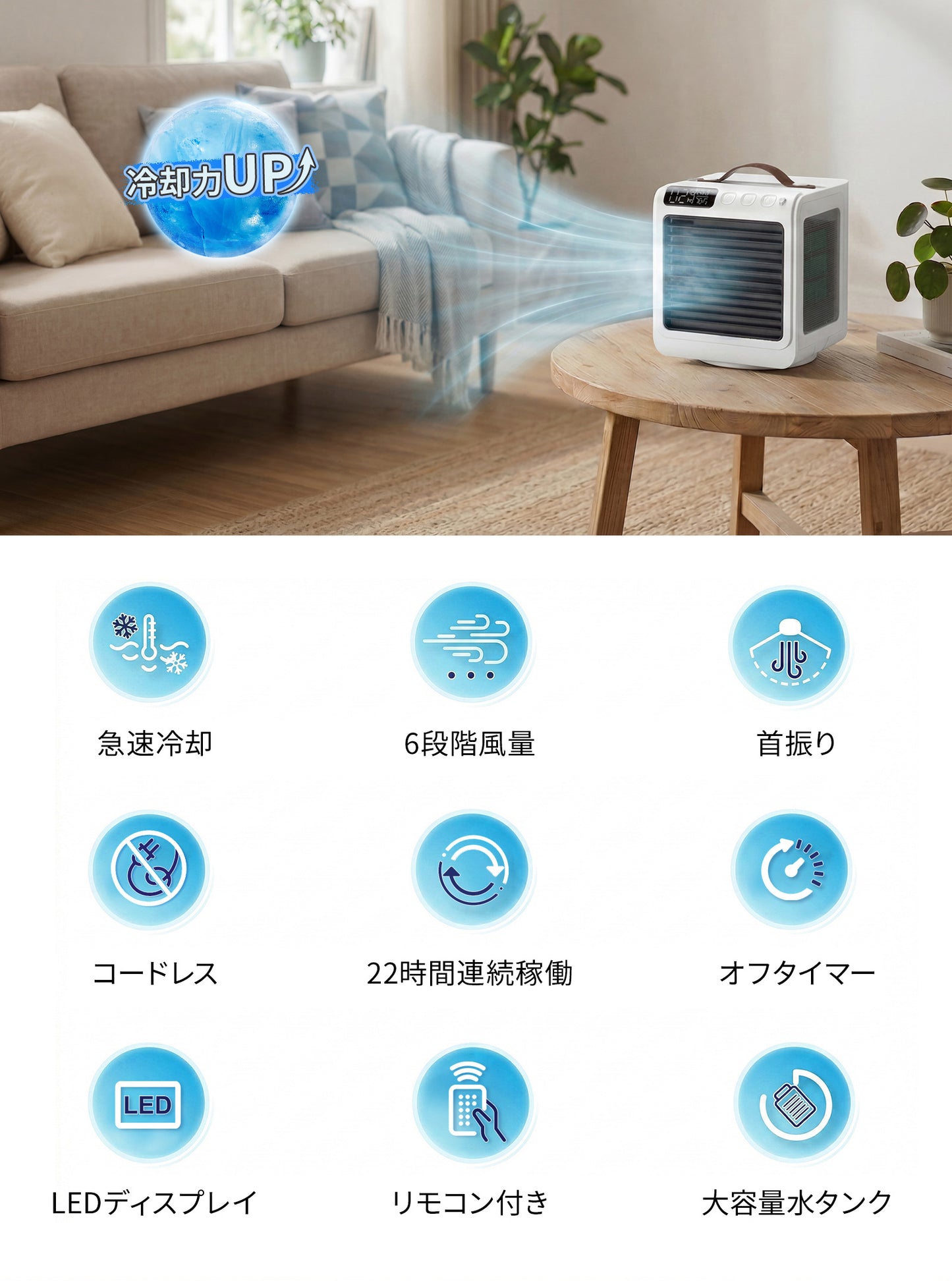 【最大22時間稼働】圧倒的な涼しさと空気清浄。首振り機能搭載のコードレス冷風扇
