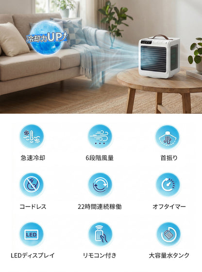 【最大22時間稼働】圧倒的な涼しさと空気清浄。首振り機能搭載のコードレス冷風扇
